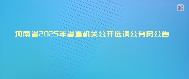 網(wǎng)上報(bào)名時(shí)間:2025年9月15日9:00至9月21日17:00期間